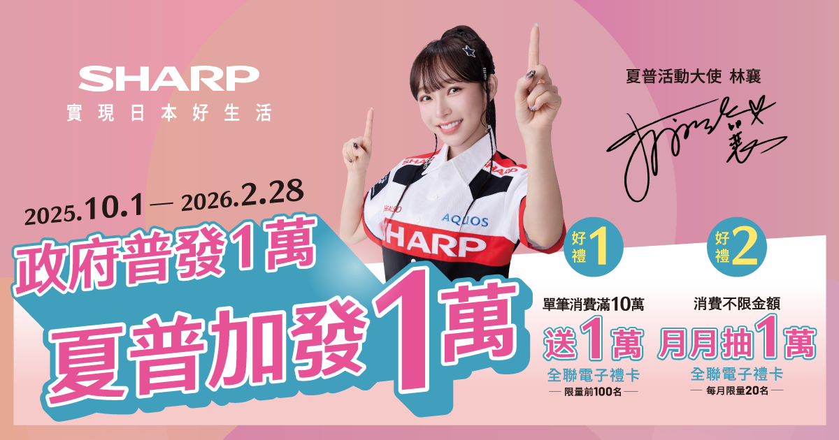 每週出貨|【SHARP夏普】從造型到居家,智慧家電 質感日常 @ M觀點宇宙 團購區