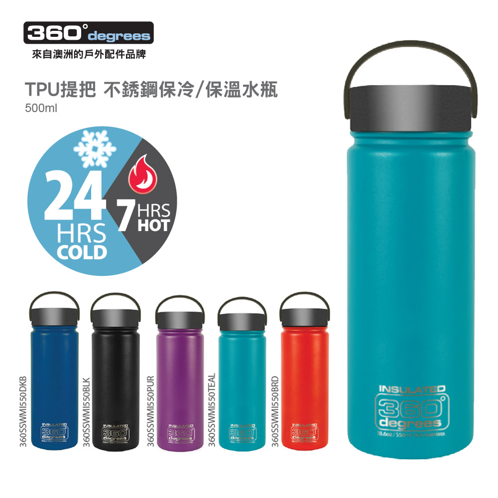 360 Degrees TPU提把 不銹鋼保溫水瓶 550ml (五色可選)