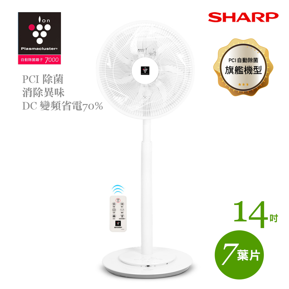SHARP 夏普 14吋旗艦型自動除菌離子DC搖控電風扇PJ-H14PGA