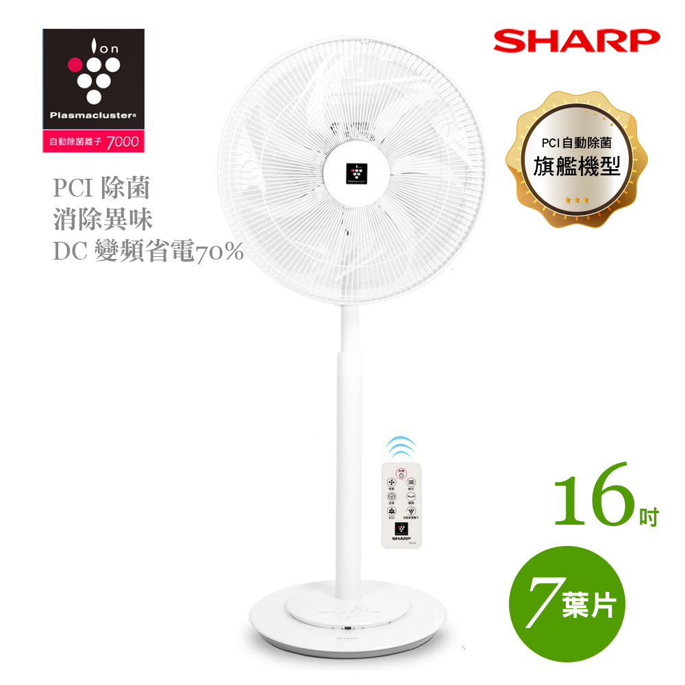 SHARP 夏普 16吋旗艦型自動除菌離子DC搖控電風扇PJ-H16PGA