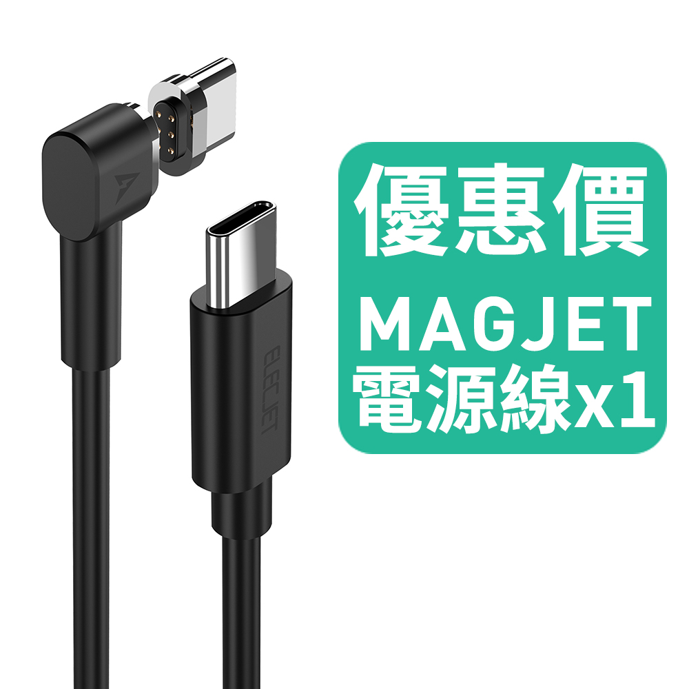 ELECJET MAGJET 磁吸線 兩色