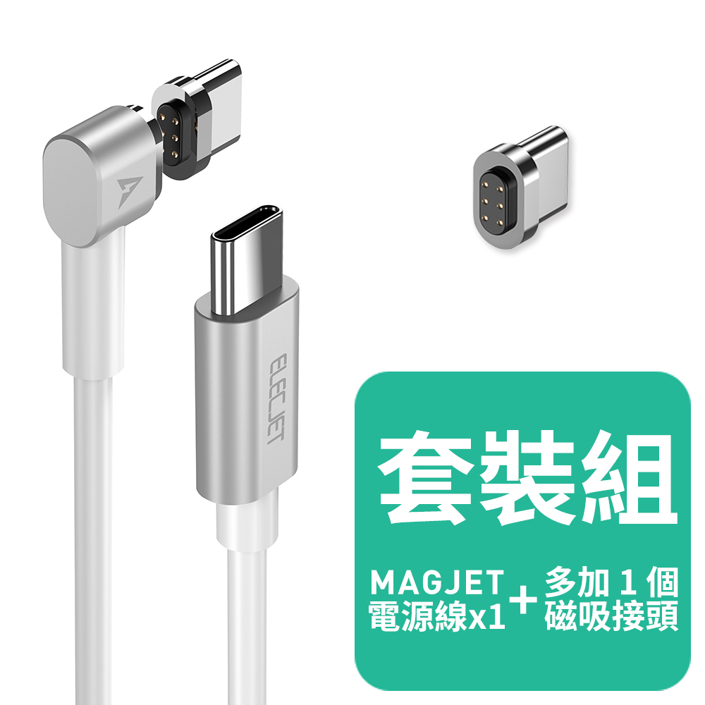 ELECJET MAGJET 磁吸線組合/ 兩色 (磁吸頭x2)