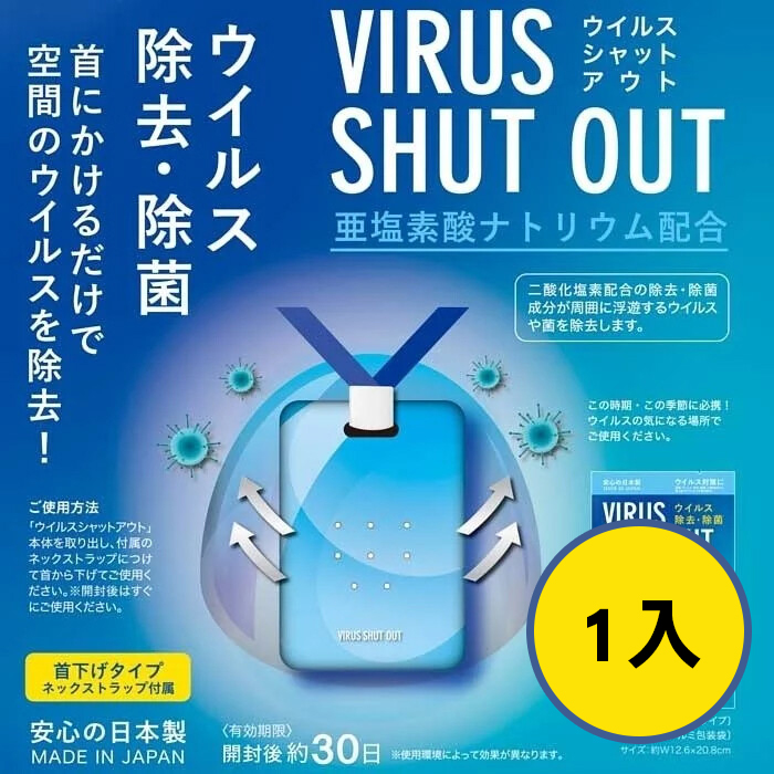 日本製 TOAMIT-VirusShutOut 滅菌防護掛頸隨身卡 (一入)