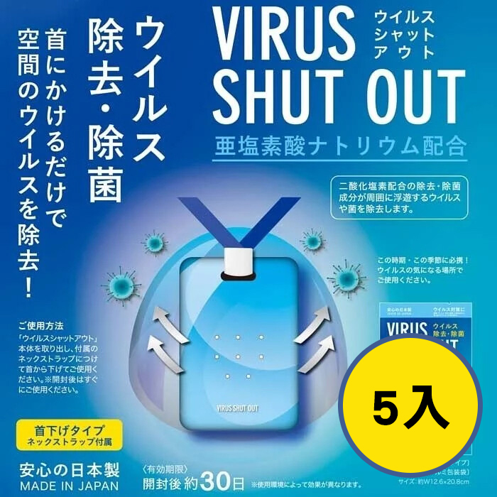 日本製 TOAMIT-VirusShutOut 滅菌防護掛頸隨身卡 (五入)
