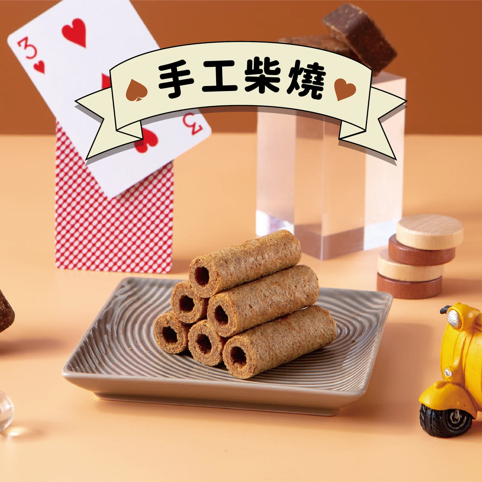 【鬍子國王】頂級手工法國奶油蛋捲-輕巧隨手瓶黑糖（淨重90g）