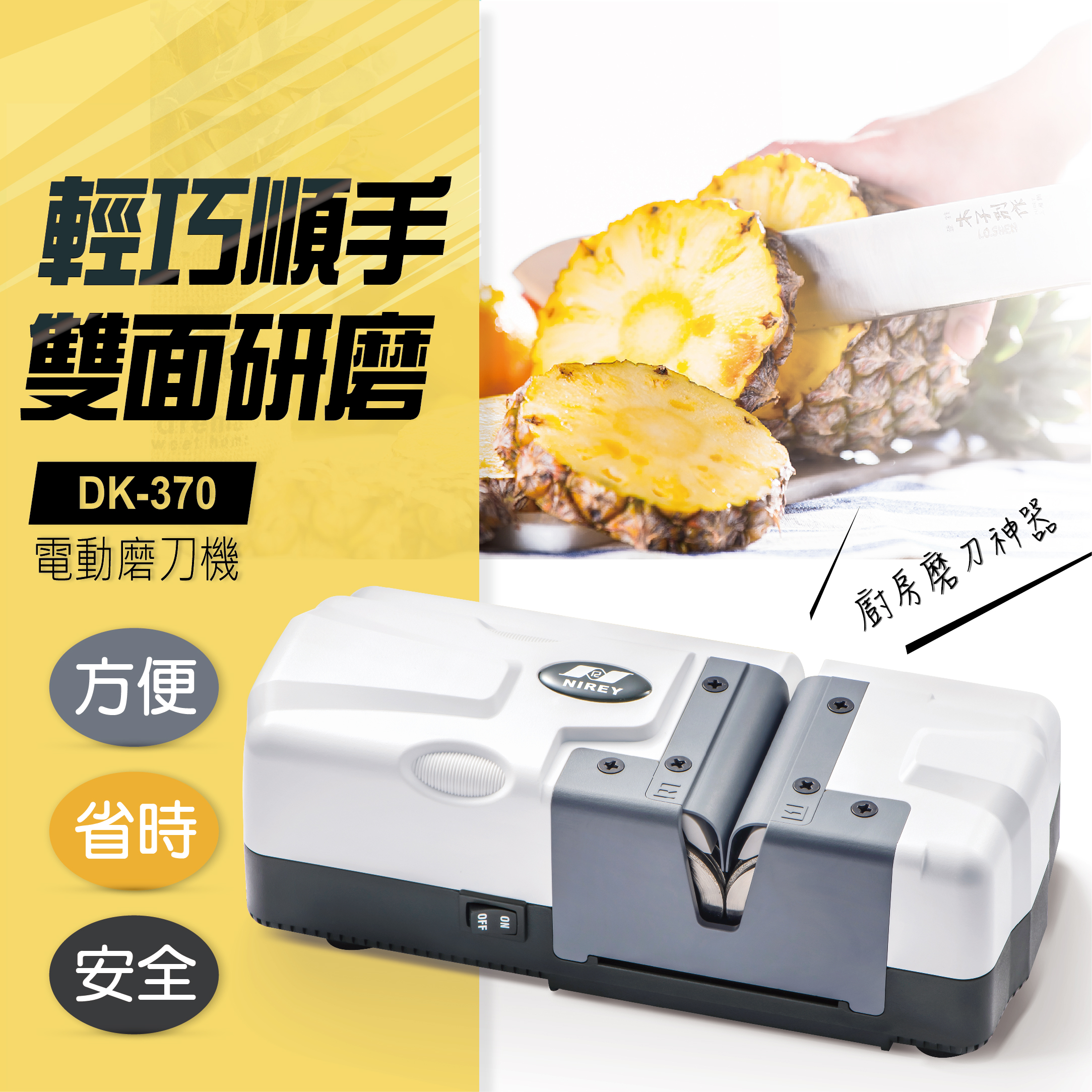 【耐銳NIREY】鑽石輪磨刀機 DK-370