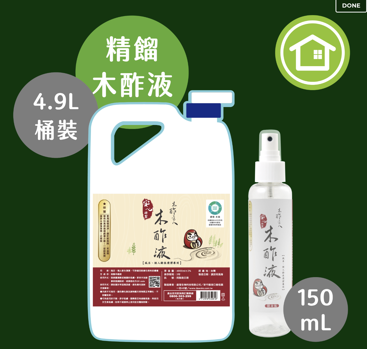 【木酢達人】精餾木酢液原液4900g＋木酢液原液150g（噴霧瓶裝）