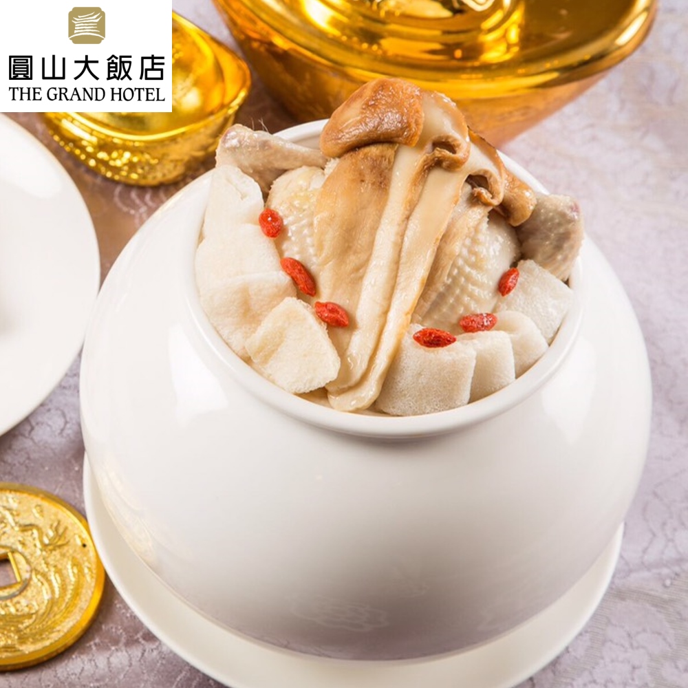 【圓山大飯店】鮑貝燉全雞／10人份（3000g）