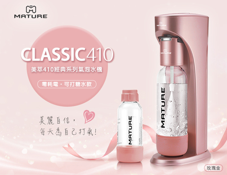 MATURE 美萃 Classic系列氣泡水機 - 玫瑰金(80g氣瓶超值組)