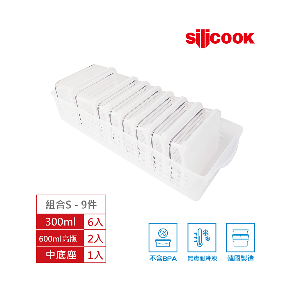 【silicook】小型食材9件組 300ml&600ml 附底座 組合S