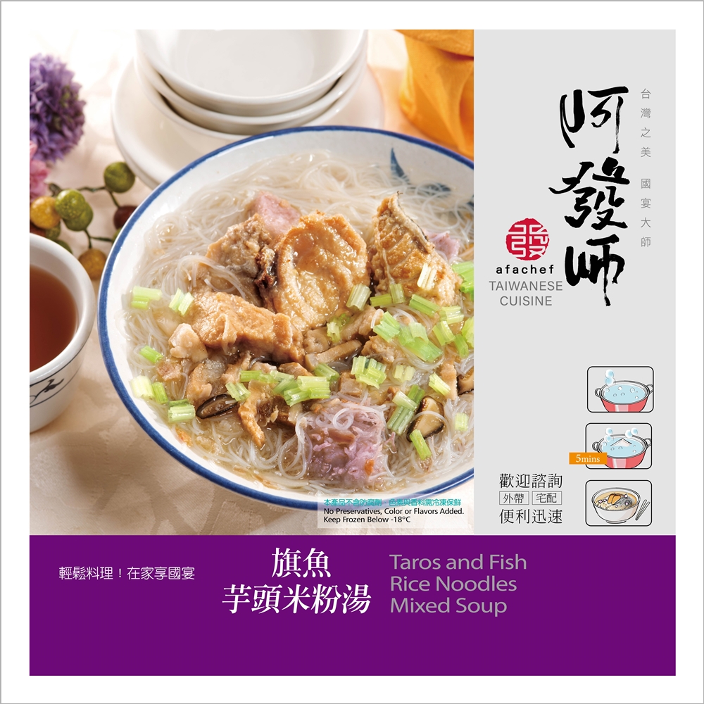 【臺菜廚神阿發師】旗魚芋頭炊粉湯(470g)（一人份）