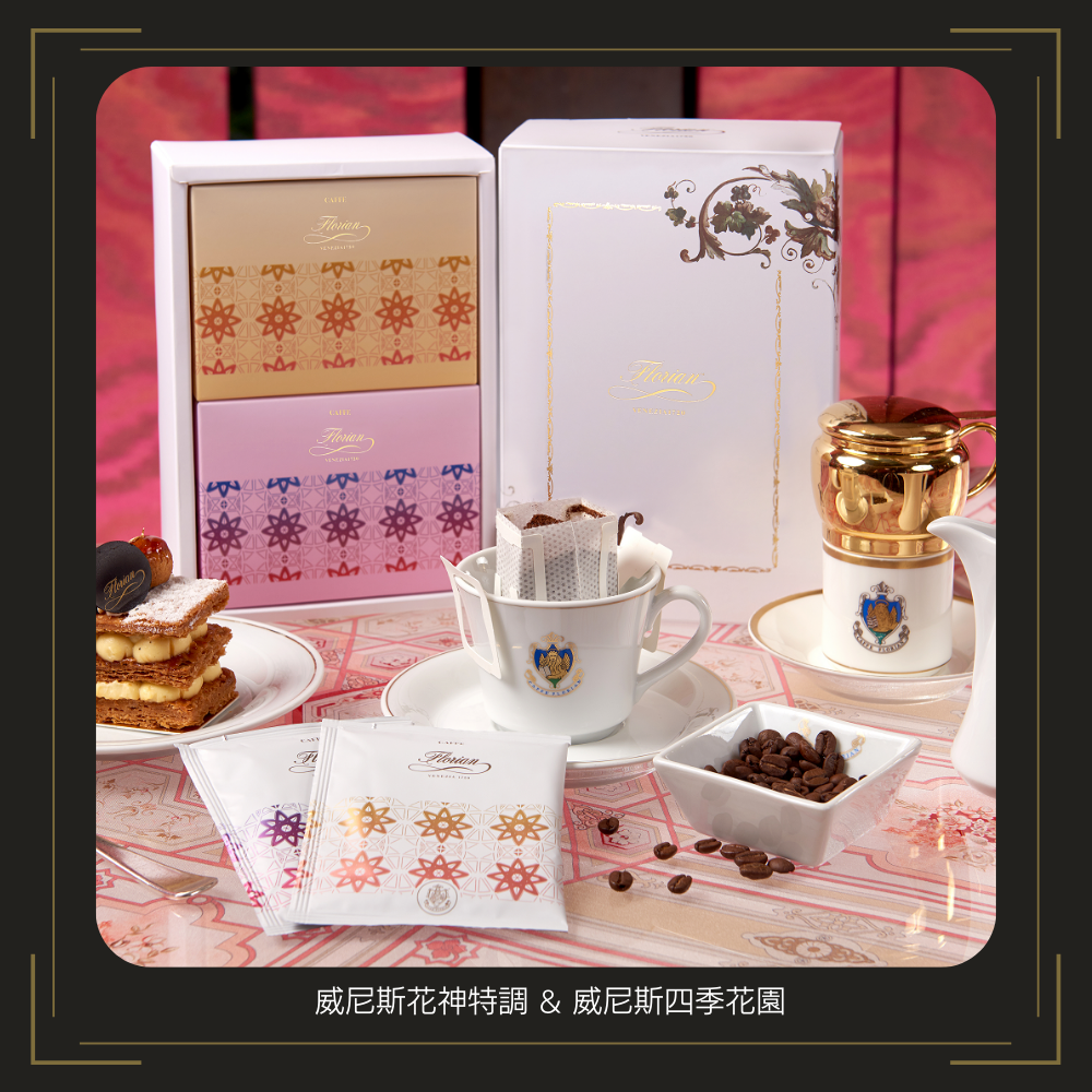 【Florian福里安花神】威尼斯系列濾掛咖啡禮盒(附提袋)