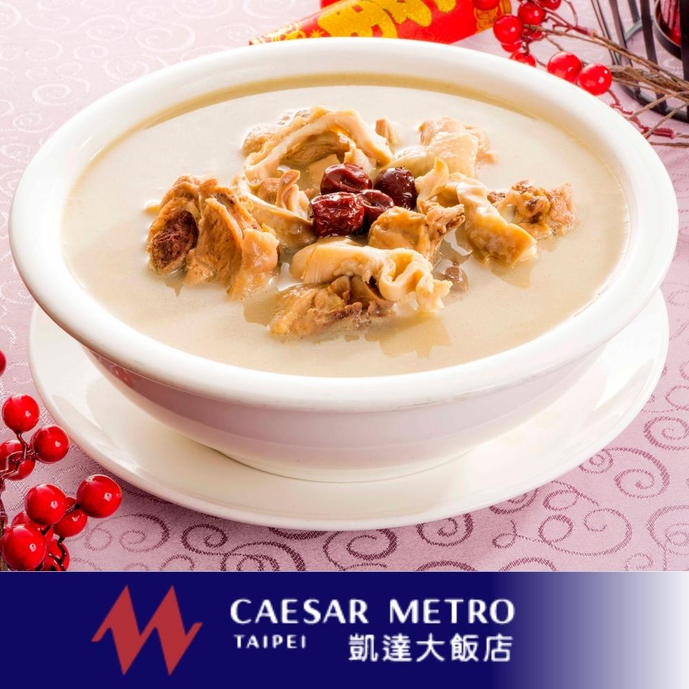 【五星級 凱達大飯店】廣式胡椒豬肚雞湯(1000g)(效期至：2022/12/08)
