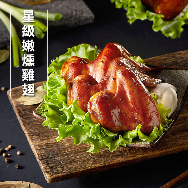 【洽富氣冷雞】氣冷雞冷凍星級嫩燻翅(380g)