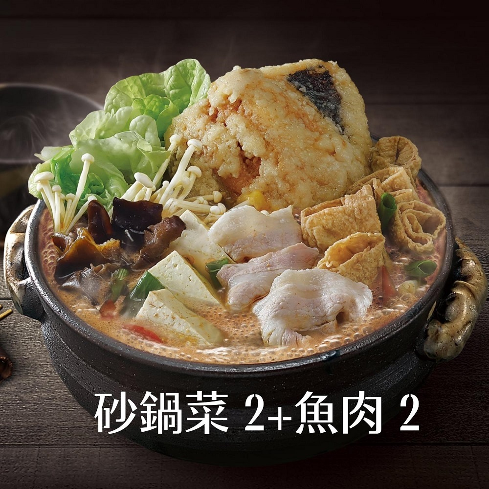 【林聰明】砂鍋魚肉組(砂鍋菜4200g+魚肉200g)