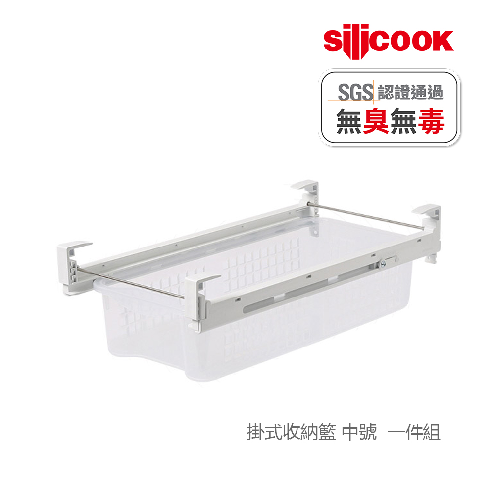 【silicook】掛式收納籃 中號 (1入)