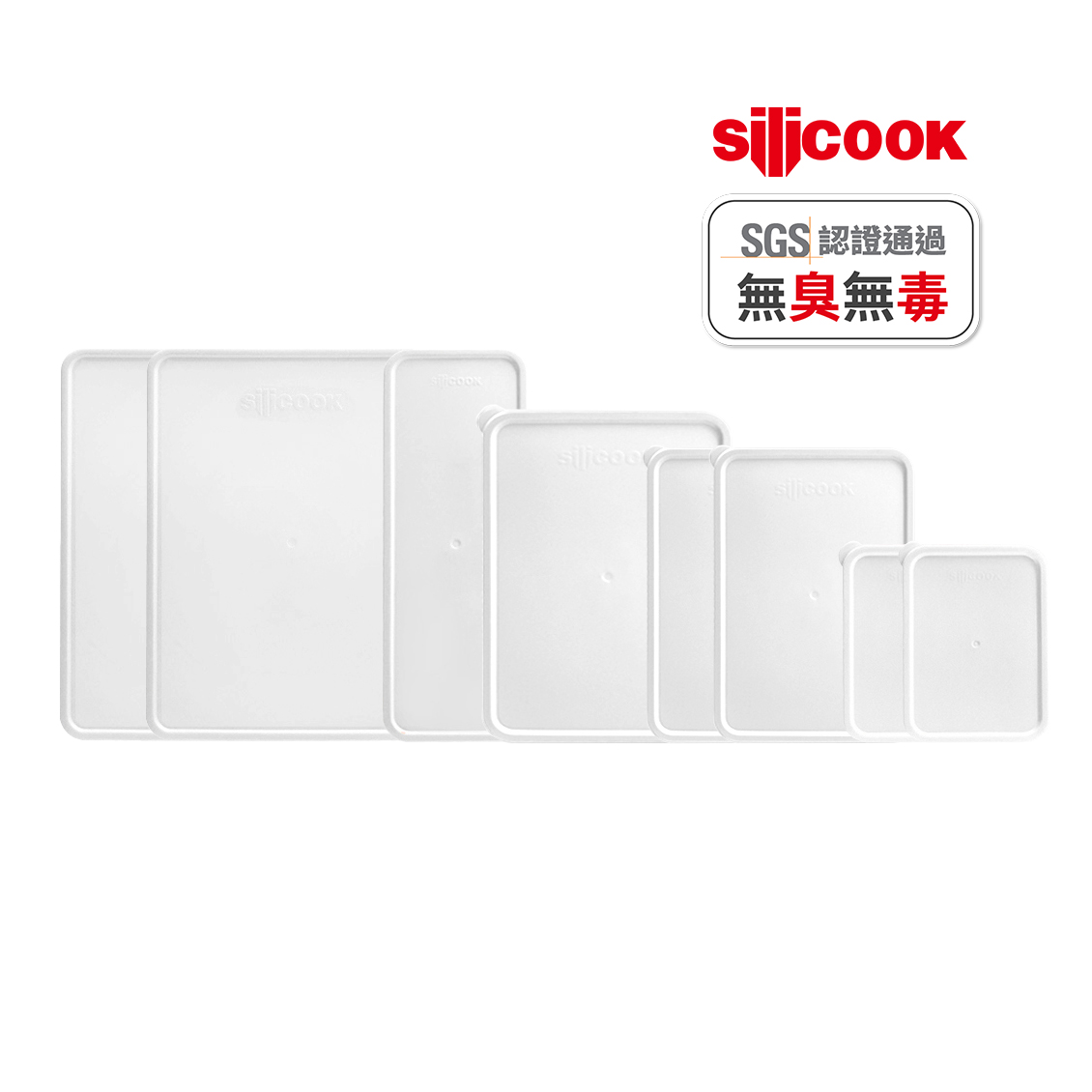 【silicook】白色上蓋 5款任選