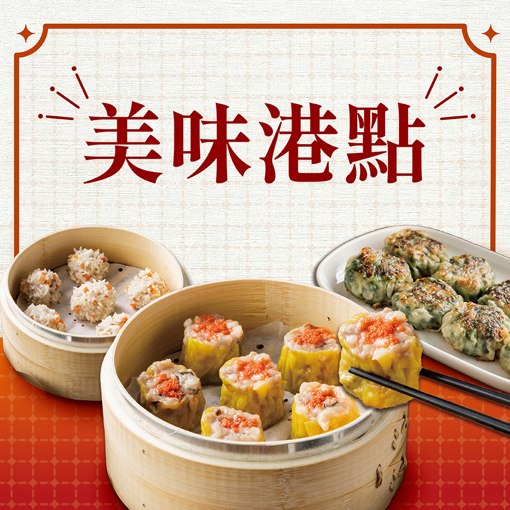 【胡同】魚子鮮蝦燒賣(6入)*2+糯米鮮蝦珍珠丸(6入)*2+鮮蝦韭菜餅(6入)*2