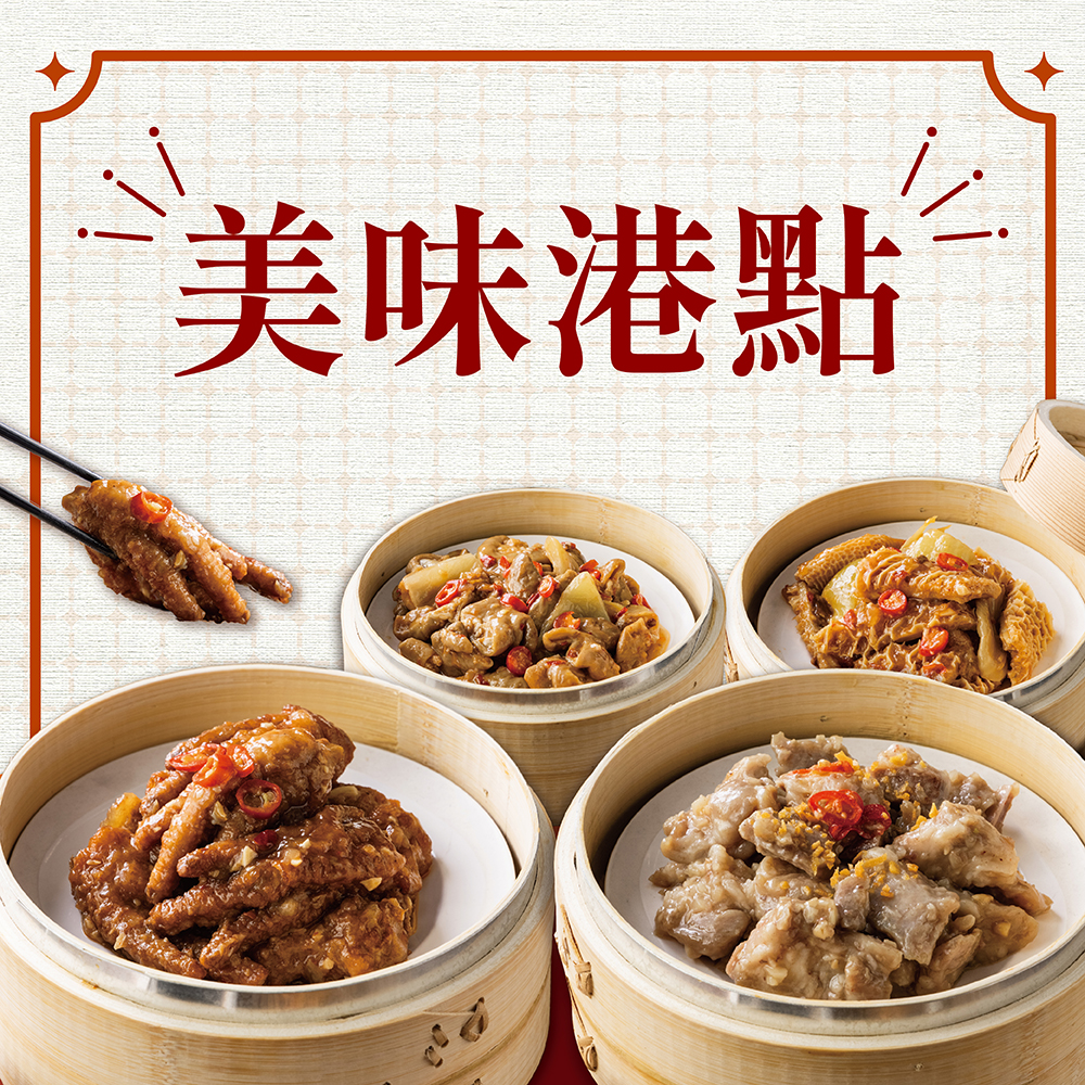【胡同】醬皇鳳爪(450g)+蒜味排骨(450g)+金錢牛肚(300g)+港式酸菜大腸(300g)