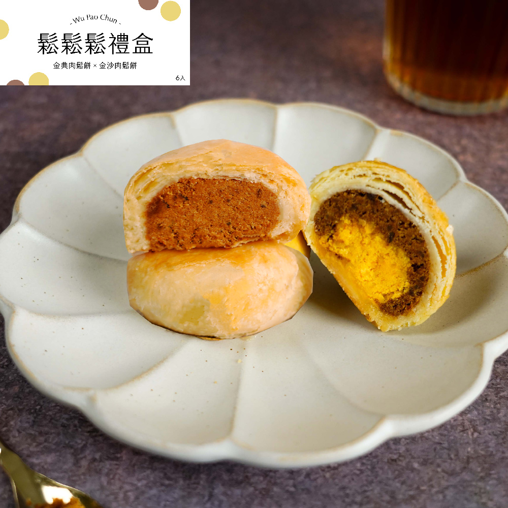 【吳寶春】鬆鬆鬆禮盒(金典肉鬆3入+金沙肉鬆3入)(附提袋)