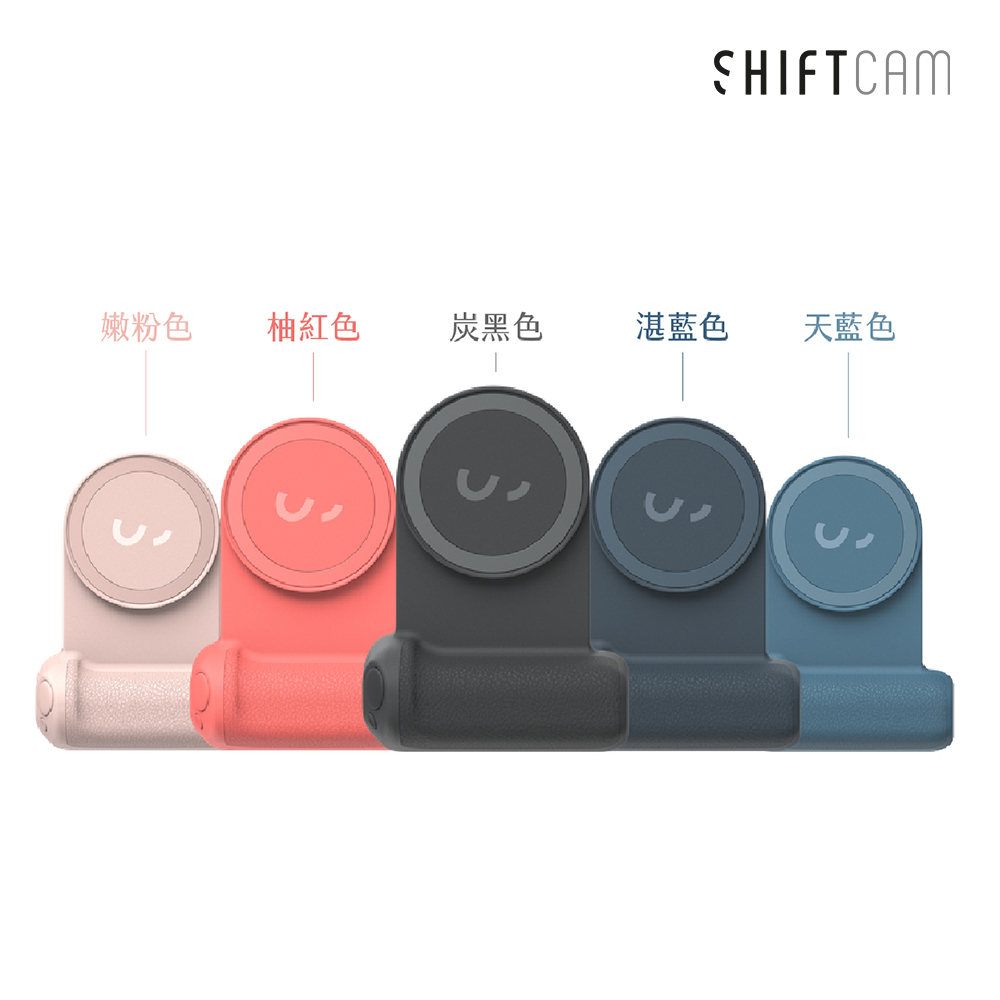 【ShiftCam】SnapGrip 口袋充電握把（共5色）