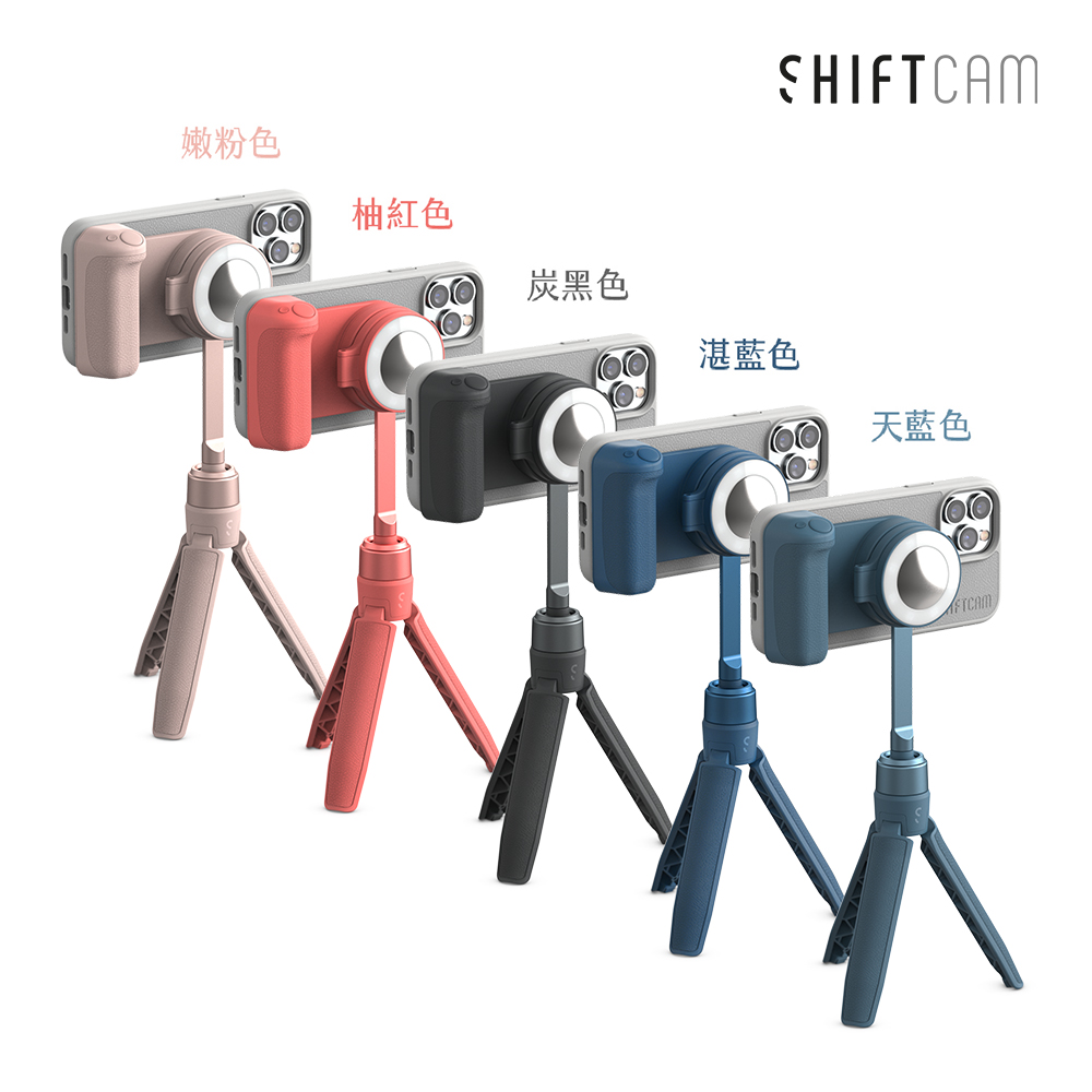 【ShiftCam】Snap Bundle 超值組（共5色）
