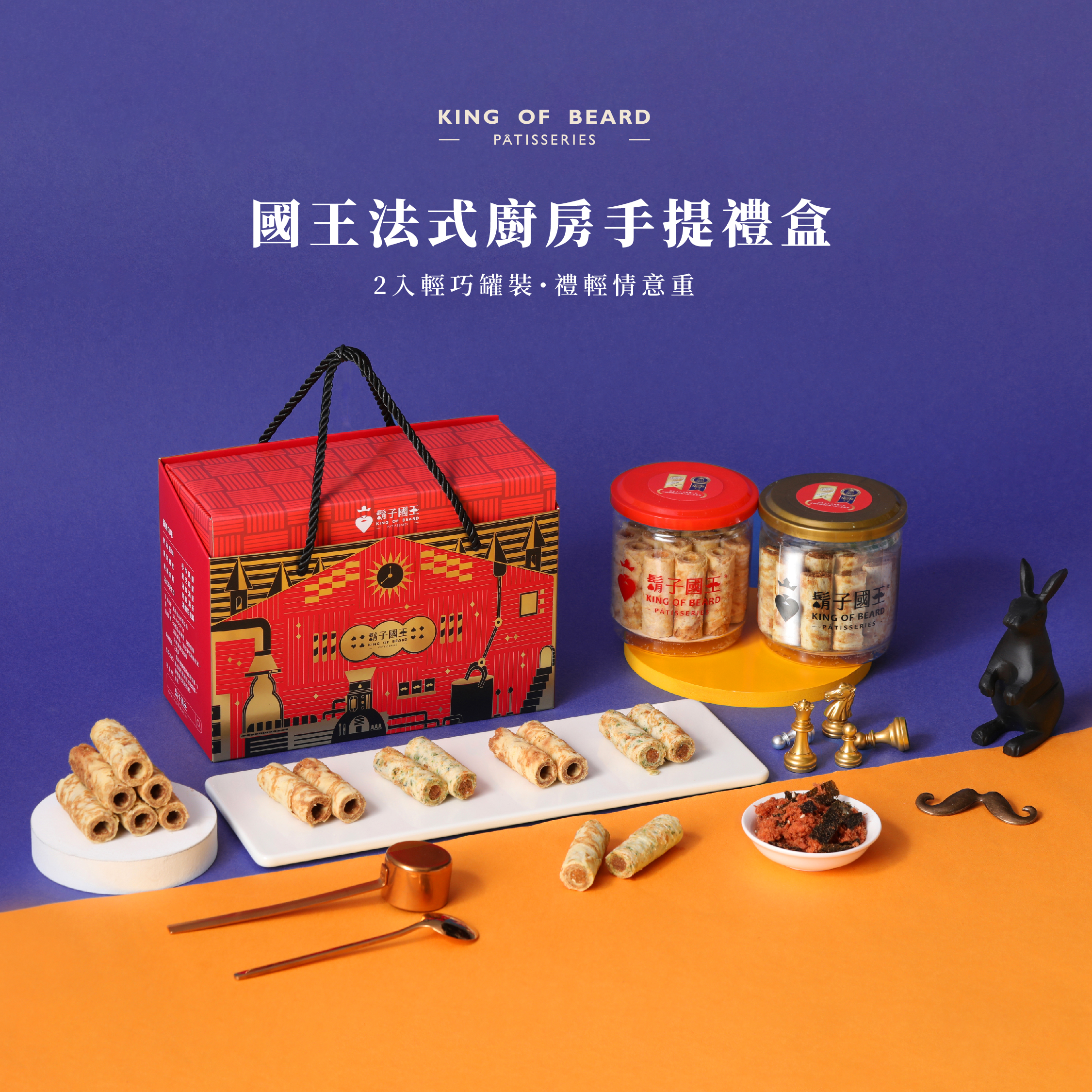 【鬍子國王】2入隨手瓶禮盒(奶油+花生)
