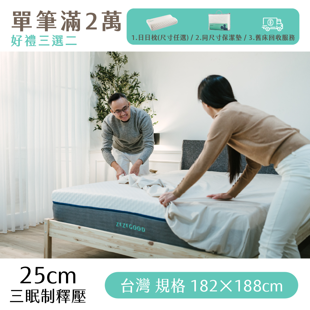 （體驗點專用）【日日居】三眠制釋壓床墊(25cm) 182x188cm - [雙人加大]