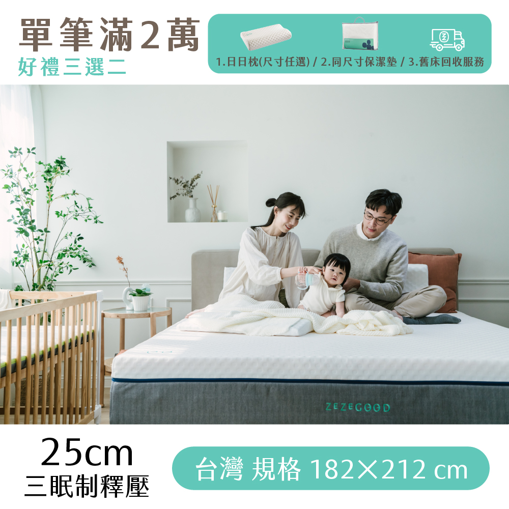 （體驗點專用）【日日居】三眠制釋壓床墊(25cm) 182x212cm - [雙人特大]