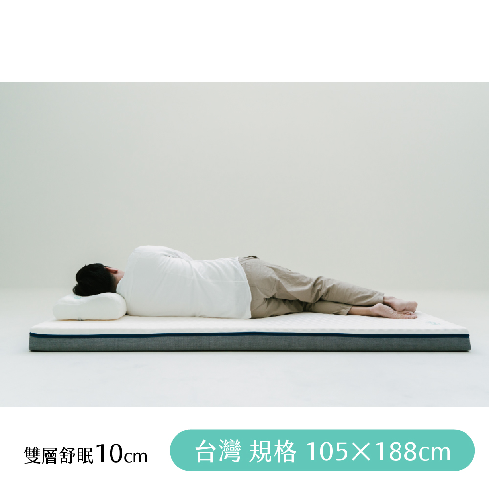 【日日居】雙層舒眠床墊(10cm) 105x188cm - 單人加大