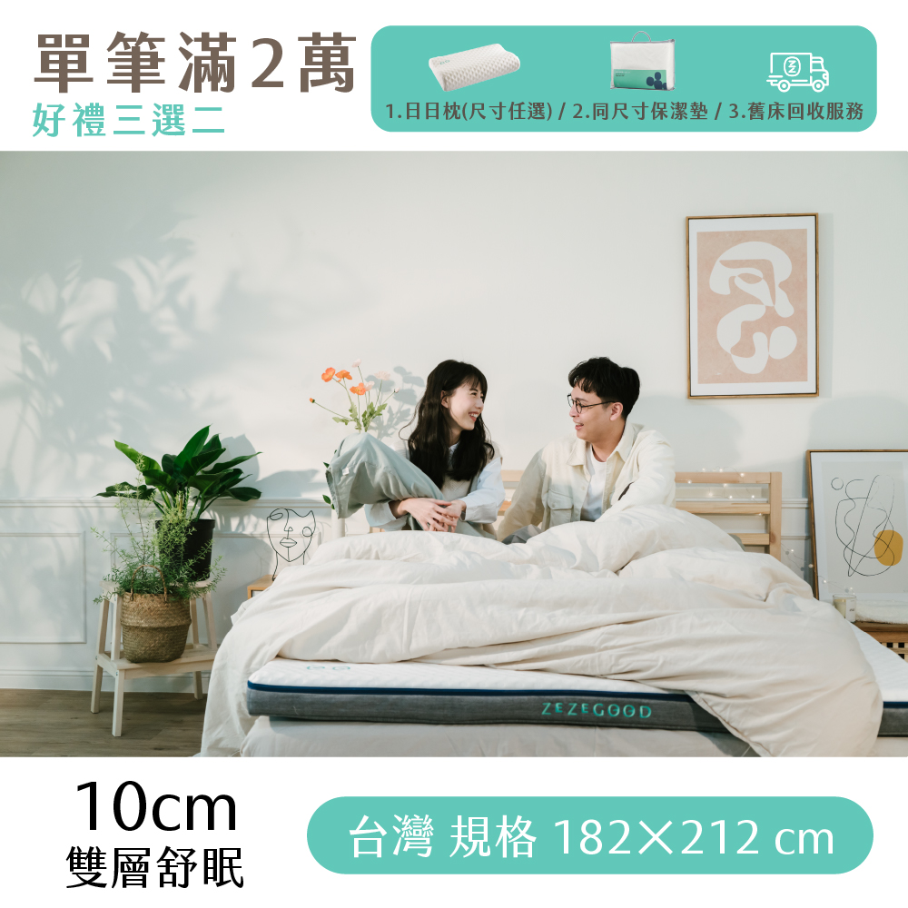 （體驗點專用）【日日居】雙層舒眠床墊(10cm) 182x212cm - [雙人特大]