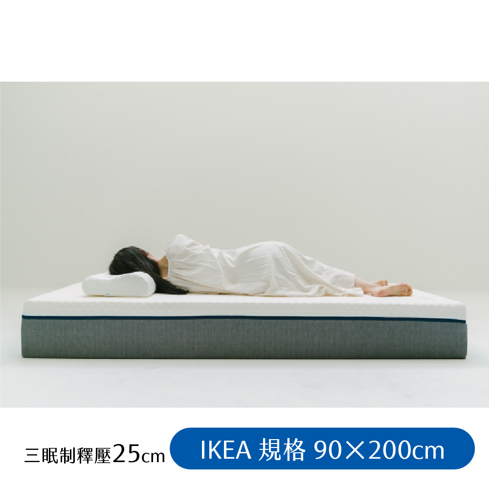 【日日居】IKEA規格_三眠制釋壓床墊(25cm) 90 x 200cm
