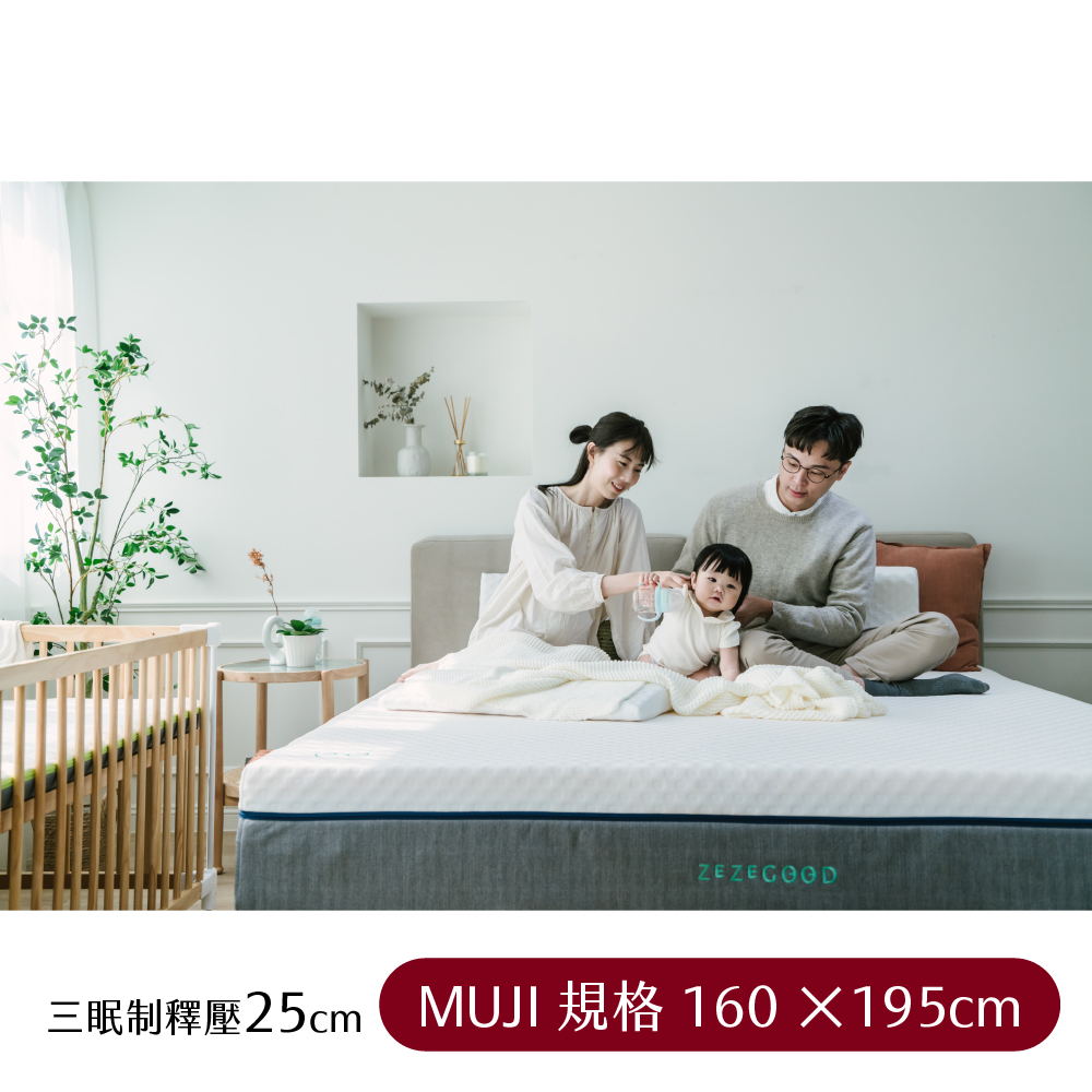 【日日居】MUJI規格_三眠制釋壓床墊(25cm) 160 x 195cm