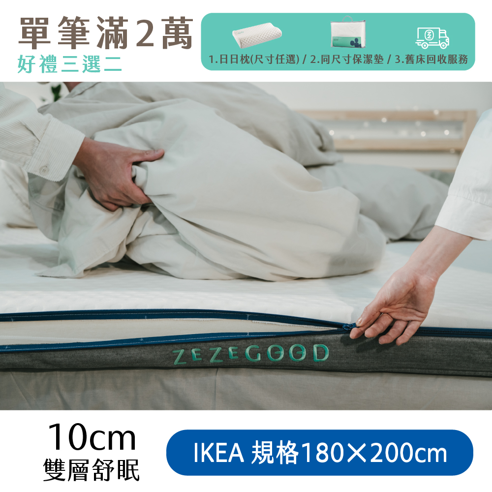 （體驗點專用）【日日居】IKEA規格_雙層舒眠床墊(10cm) [180 x 200cm]