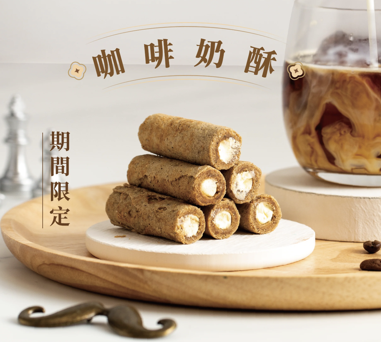 【鬍子國王】頂級手工法國奶油蛋捲-輕巧隨手瓶咖啡奶酥（淨重140g）