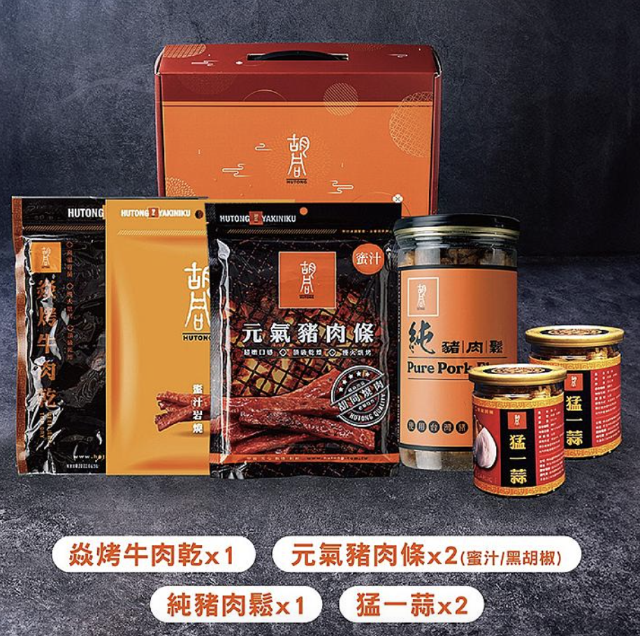 【胡同】厚禮經典禮盒組