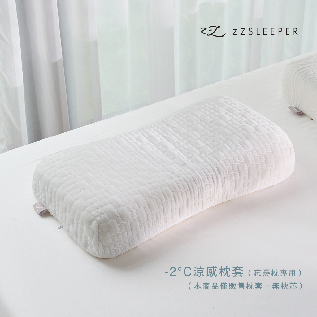 【zZSLEEPER】-2°C涼感忘憂枕 枕套（不含枕芯）
