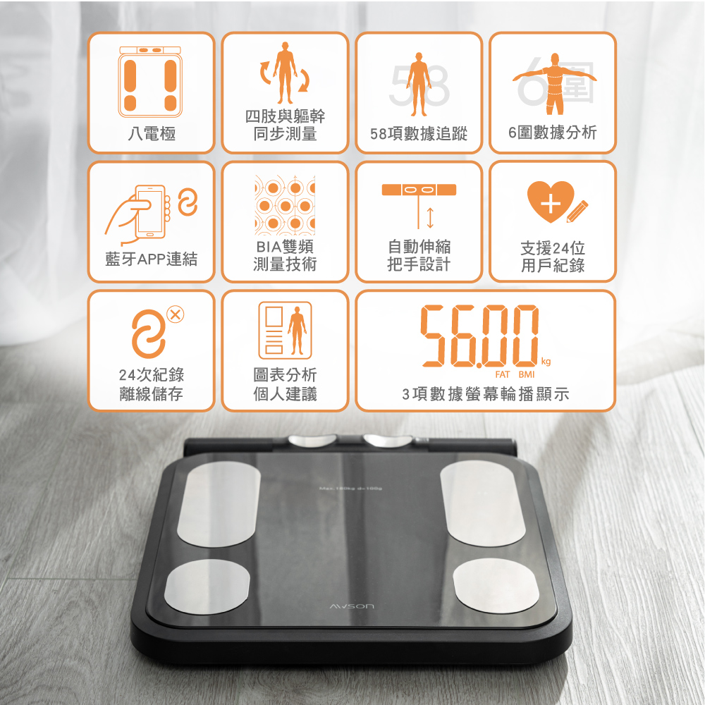 AWSON 八電極家用體脂計