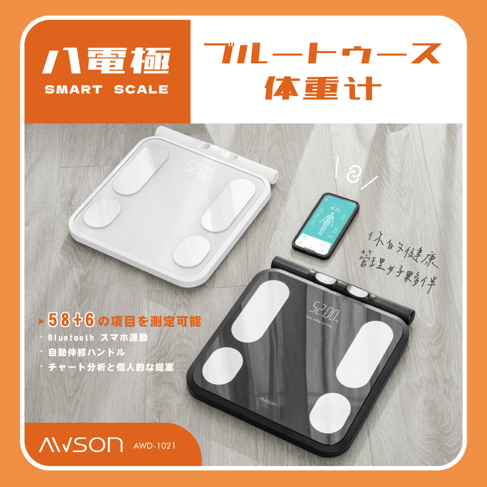 AWSON 八電極家用體脂計