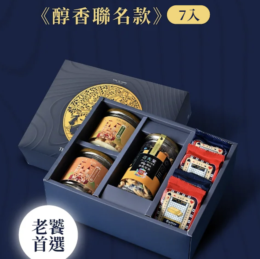 【鬍子國王x可夫萊堅果】中秋月湖禮盒 （醇香聯名款 ）