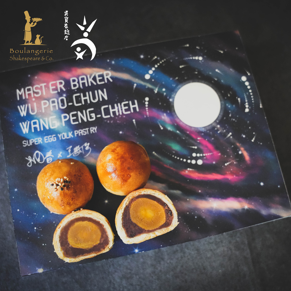 【莎士比亞x吳寶春】雙冠王超級蛋黃酥6入禮盒（附提袋）