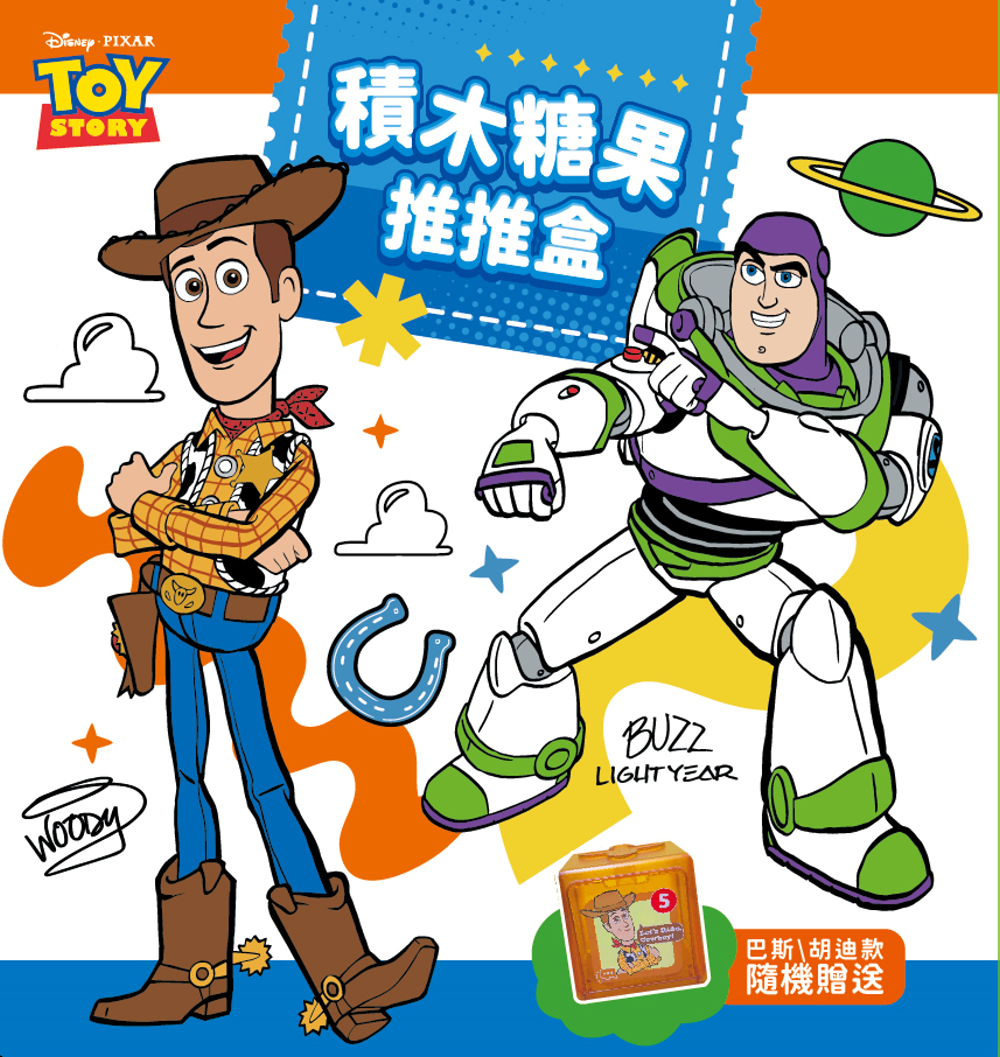 玩具總動員積木糖果堆堆盒（提盒裝）