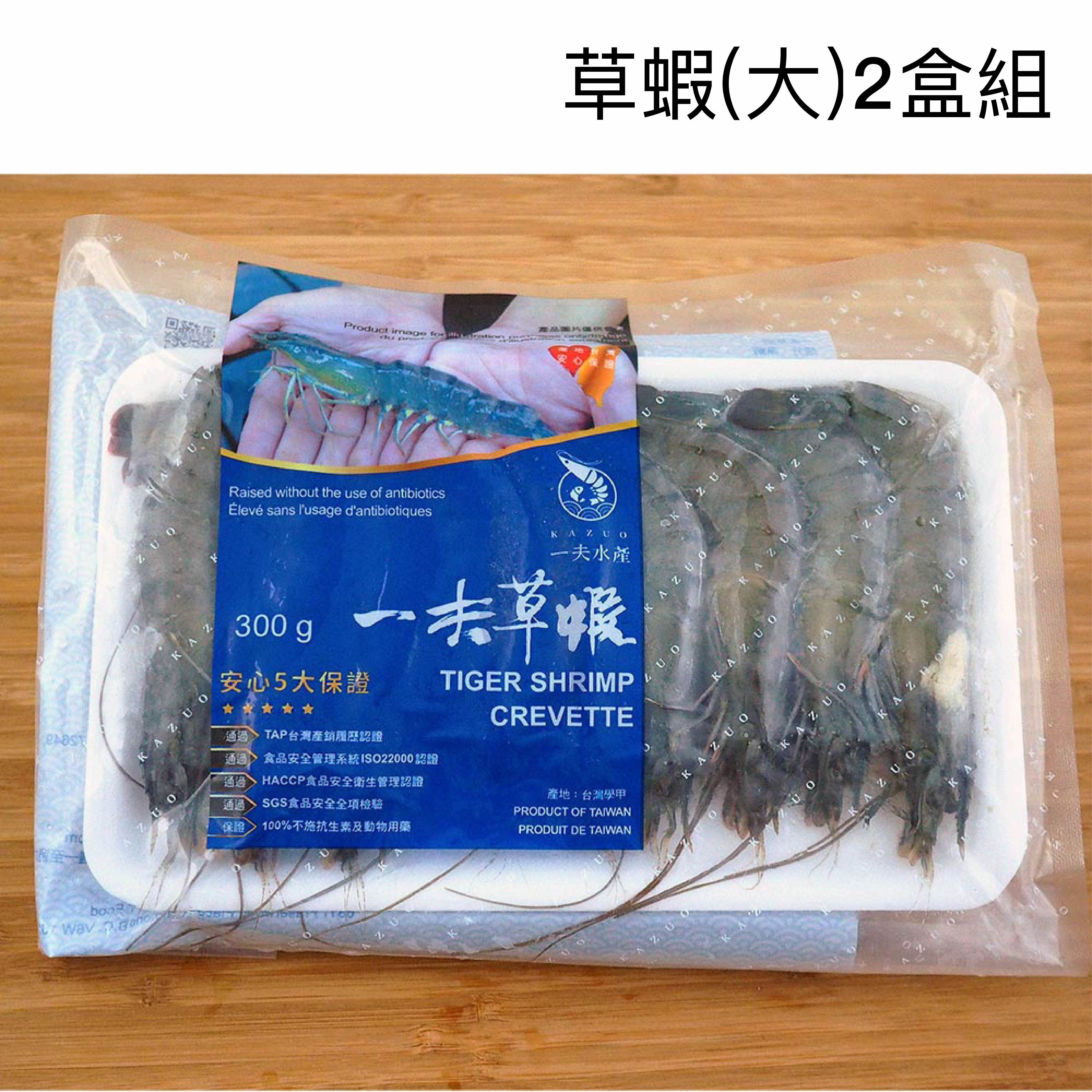 超大生食級草蝦/ 2盒 (300g/盒 6~7尾)