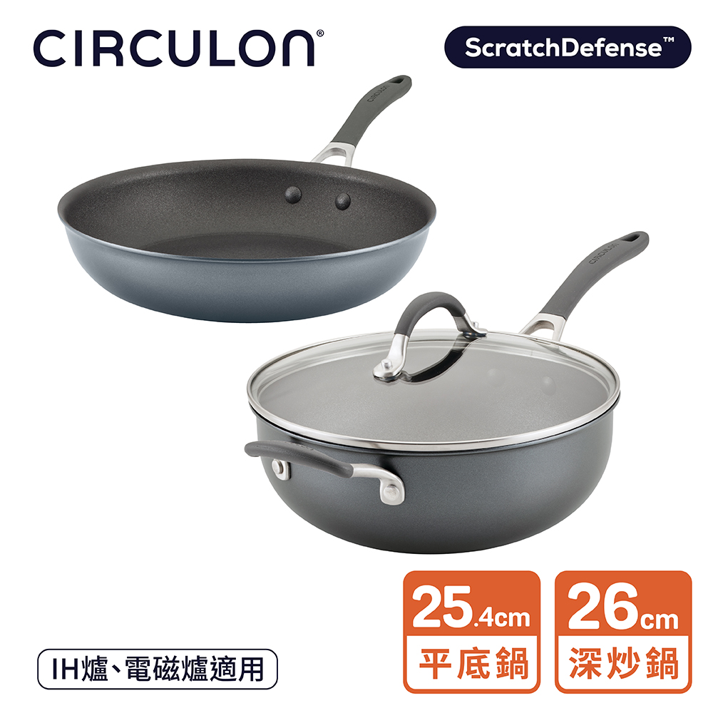 【CIRCULON】A1 極致抗刮不沾平底+萬用/深炒 雙鍋組