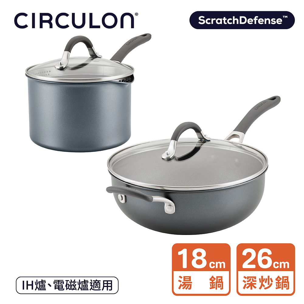 【CIRCULON】A1 極致抗刮不沾湯鍋+萬用/深炒 雙鍋組