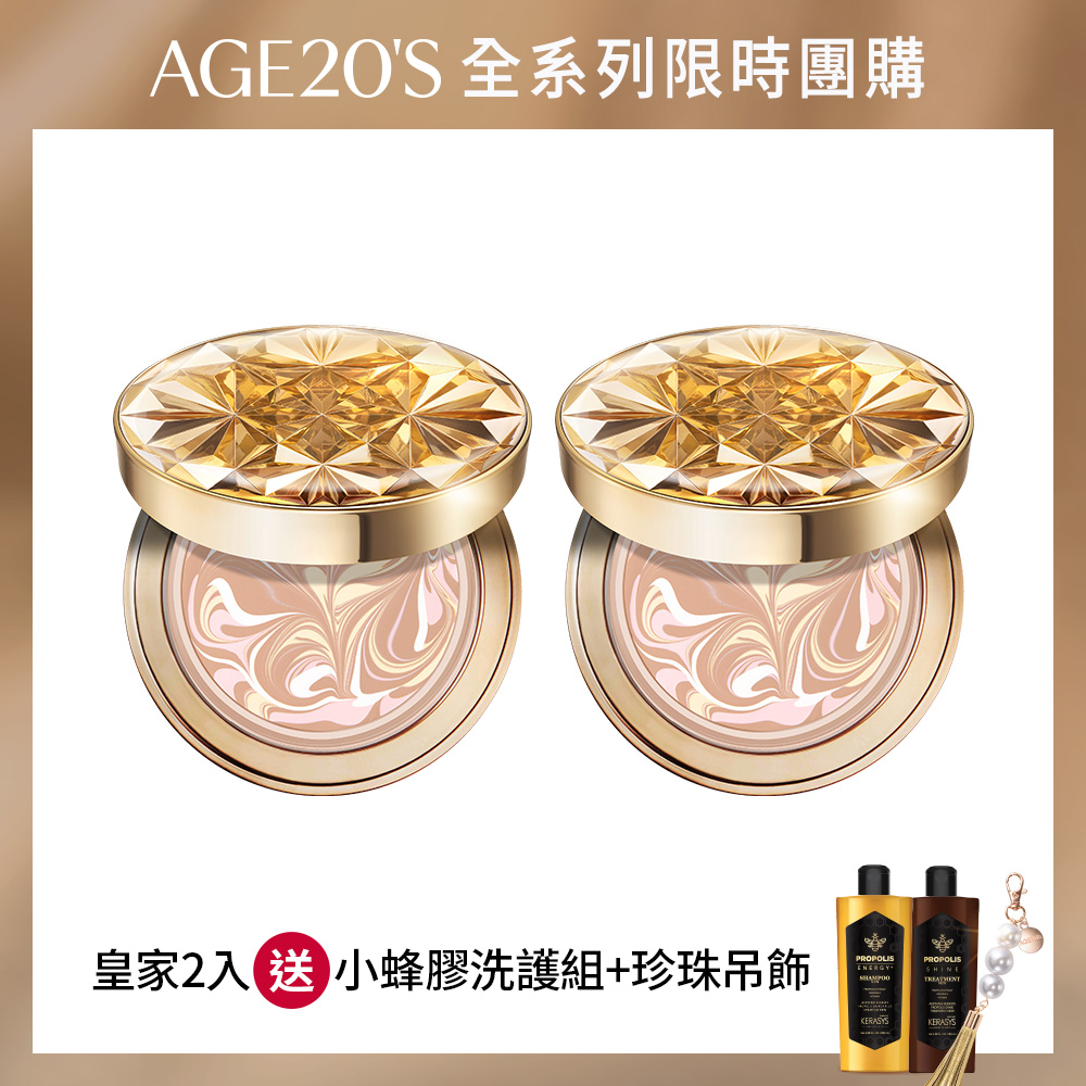 【AGE20'S】皇家金萃光燦爆水粉餅 2入組 (2殼4蕊)